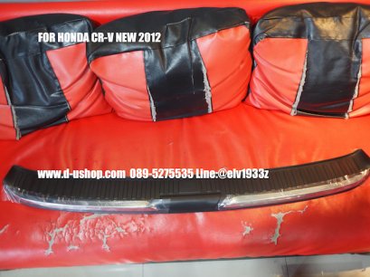 กันรอยท้ายดำตัดโครเมียมแบบไม่มีโลโก้ตรงรุ่น Honda CR-V New 2012