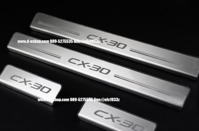 กาบบันไดสแตนเลสกันรอยตรงรุ่น Mazda CX-30