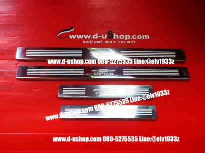กาบบันไดสแตนเลสกันรอยตรงรุ่น Chevrolet Captiva New2020
