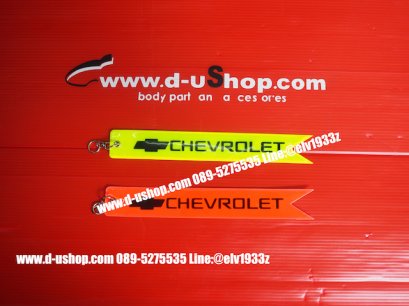 ป้ายสะท้อนแสงติดท้ายรถSize ใหญ่ (หิ่งห้อย) สำหรับรถ Chevrolet