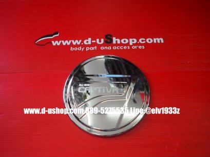ครอบฝาถังน้ำมันโครเมียมตรงรุ่น Chevrolet Captiva New 2020