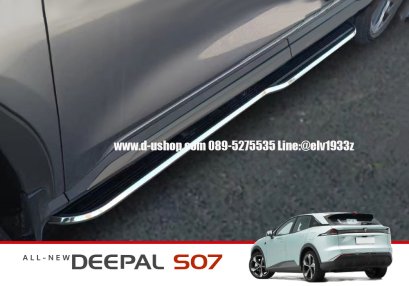 Side steps for DEEPAL S07, SPORTY style.