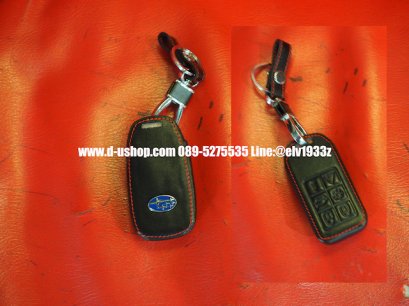 กระเป๋ากุญแจหนังดำด้ายแดงตรงรุ่น Subaru forester