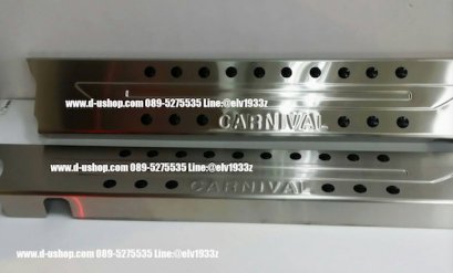 กาบบันไดสแตนเลสกันรอยตรงรุ่น KIA Grand Carnival 2015