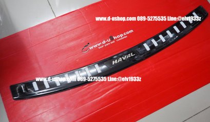 กันรอยท้ายด้านนอกสแตนเลสลายเคฟล่าตรงรุ่น HAVAL H6