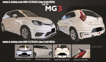 ชุดแต่งรอบคัน MG3 ทรงSMT