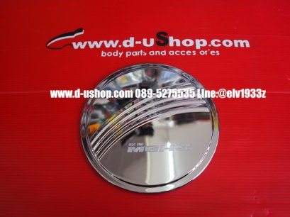 ครอบฝาถังน้ำมันโครเมียมตรงรุ่น MG-HS