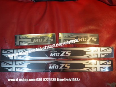 กาบบันไดสแตนเลสปั๊มโลโก้ธงชาติ ตรงรุ่น MG ZS