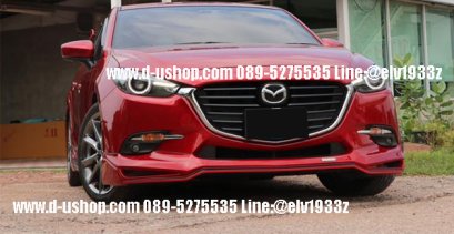 ชุดแต่งรอบคันตรงรุ่น Mazda3 All New 2017 ทรง Firewar