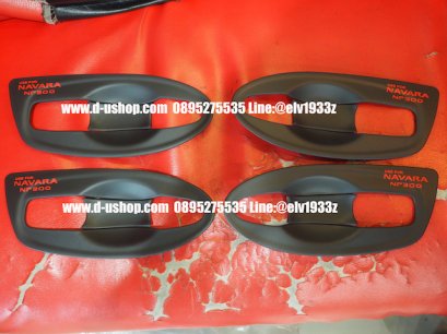 เบ้ามือเปิดประตูดำด้านแบบเต็มตรงรุ่น Nissan Navara All New2014