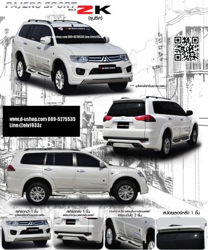 ชุดแต่งรอบคันตรงรุ่น Mitsubishi Pajero Sport 2014 ทรง ZII