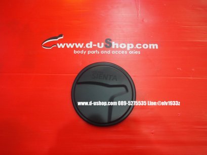 ครอบฝาถังน้ำมันดำด้านตรงรุ่น Toyota Sienta