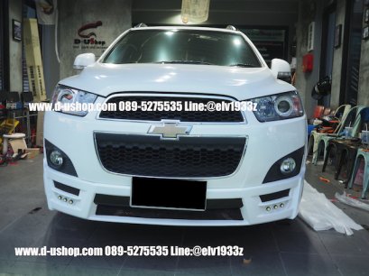 ชุดแต่งรอบคัน Chevrolet Captiva ทรงNTS