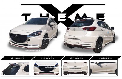 ชุดแต่งรอบคันตรงรุ่น Mazda2 New 2020 ทรง X-Theme รุ่น5ประตู