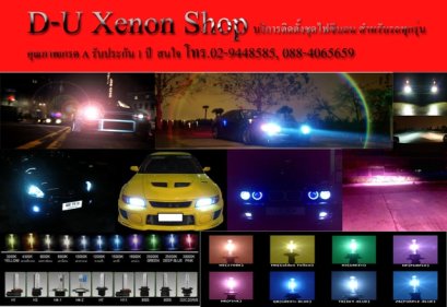 ชุดซีนอนสำหรับ Ford Fiesta by D-UShop