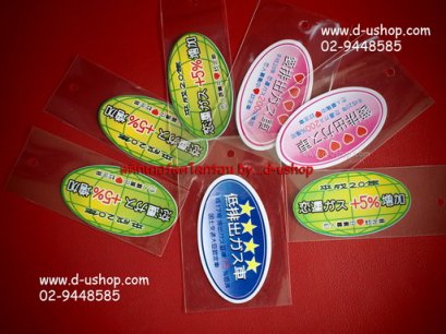 สติกเกอร์ลดโลกร้อน ญี่ปุ่น สำหรับรถทุกรุ่น