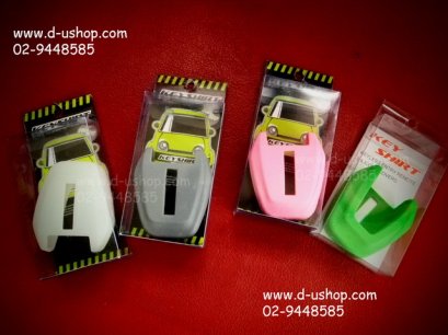 ปลอกซิลิโคนกุญแจ สำหรับ  All New Isuzu D-Max 2012