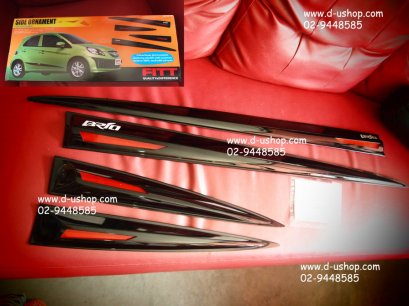 แผงข้างประตูพร้อมทับทิมสะท้อนแสง Honda Brio Fitt