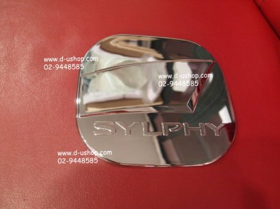 ครอบฝาถังน้ำมันตรงรุ่น Nissan Sylphy