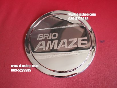 ครอบฝาถังน้ำมันตรงรุ่น Honda Brio amaze V.2