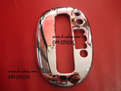 ครอบเกียร์ตรงรุ่น Nissan March โครเมียม