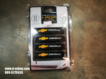 กันกระแทกประตู Chevrolet สีดำ สำหรับรถทุกรุ่น
