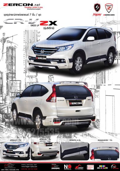 ชุดแต่งรอบคัน Honda CRV All New 2012 ทรง Zercon ZX
