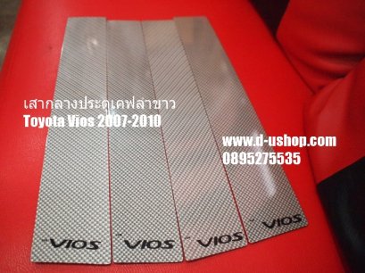 เสากลางประตูเคฟล่าขาว  Toyota Vios 2007-2010