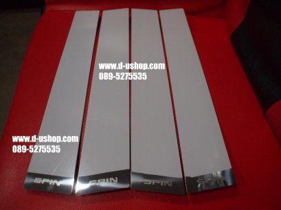 เสากลางประตูสแตนเลสตรงรุ่น Chevrolet Spin