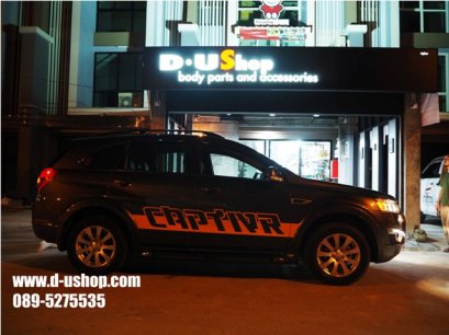 ลูกค้า Chevrolet Captiva สีน้ำตาลมาแต่งเต็มกับดียูช้อปค่ะ