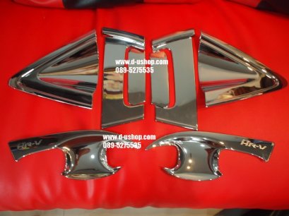 ชุดเบ้ามือเปิดประตูโครเมียมรุ่น 8 ชิ้้น Honda HR-V 2015