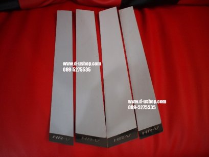 เสากลางสแตนเลสตรงรุ่น Honda HR-V 2014