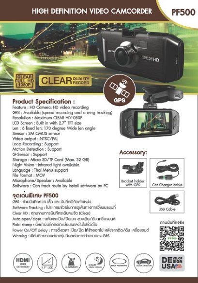 กล้องบันทึกติดรถยนต์ PROOF รุ่นGPS (PF500) สำหรับรถทุกรุ่น