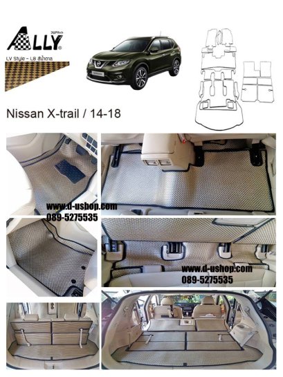 พรมปูพื้นเต็มคัน AllyParts สำหรับ Nissan X Trail New 2015