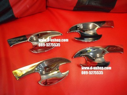 เบ้ามือประตูโครเมียมตรงรุ่น Mazda CX-5 Ver.2(งานไทย)