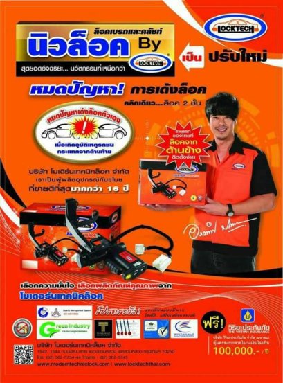 Locktech new lock Hilux Revo 2015 ตรงรุ่น