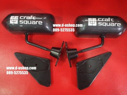 กระจกมองข้างเคฟล่าแท้ craft square สำหรับรถทุกรุ่น