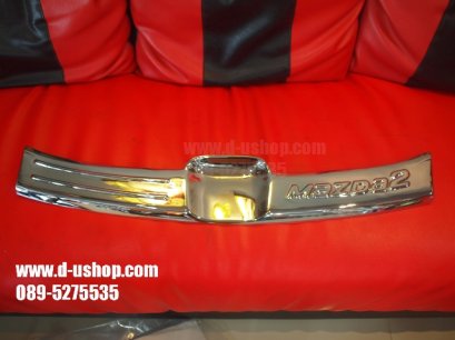 กันรอยท้ายโครเมียมตรงรุ่น Mazda2 New Skyactiv 5ประตู