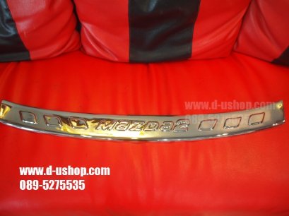 กันรอยท้ายโครเมียมตรงรุ่น Mazda2 New 4ประตู