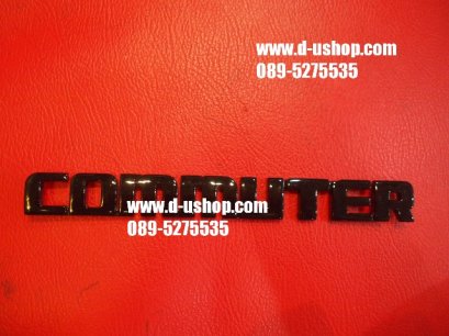 โลโก้ Commuter สีดำ สำหรับติดรถทุกรุ่น