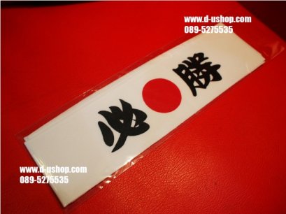 ผ้าคาดหัวเบาะญี่ปุ่น สำหรับรถทุกรุ่น