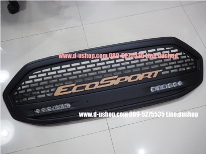 กระจังหน้า Ford Ecosport มีไฟ LED โลโก้แดง