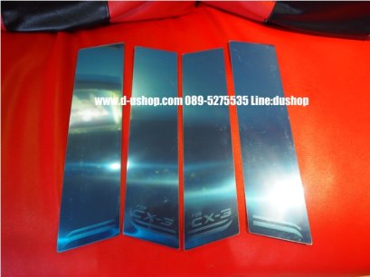 เสากลางสแตนเลสตรงรุ่น Mazda CX-3