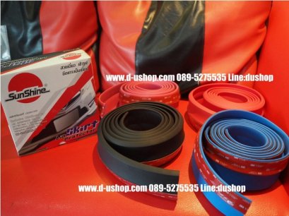 ลิ้นยางกันกระแทก SunShine สำหรับรถทุกรุ่น