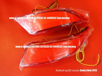 ไฟทับทิมกันชนหลัง มีไฟ Toyota Camry 2012-2015