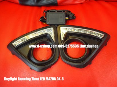 ชุดไฟ Daylight Running Time LED ตรงรุ่น Mazda CX-5 พื้นดำVer.2