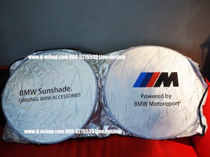 ม่านบังแดดด้านหน้าซิลเวอร์ โลโก้ BMW สำหรับรถทุกรุ่น