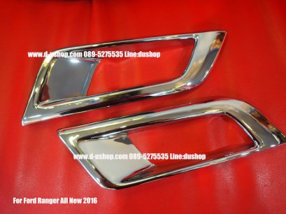 ครอบไฟตัดหมอกโครเมียมตรงรุ่น Ford Ranger All New 2015  (ท็อป)