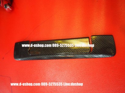 ครอบมือจับท้ายเคฟล่าตรงรุ่น Mazda BT-50 All New 2015