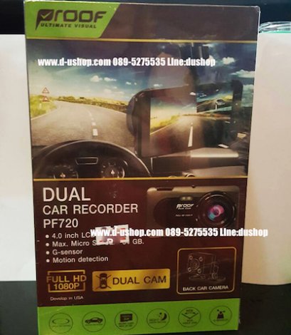 กล้องบันทึกติดรถยนต์ หน้า-หลัง Proof PF 720 สำหรับรถทุกรุ่น